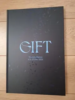 2026年最新】羽生結弦giftアフターパンフレットの人気アイテム - メルカリ