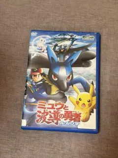 2026年最新】ミュウと波導の勇者 ルカリオの人気アイテム - メルカリ