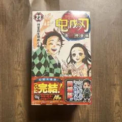 2026年最新】鬼滅の刃 23巻 フィギュア付き同梱版の人気アイテム