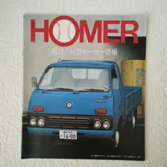 2026年最新】日産 ホーマーの人気アイテム - メルカリ