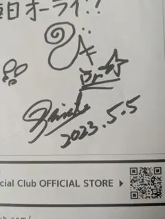 2026年最新】成田昭次 サインの人気アイテム - メルカリ