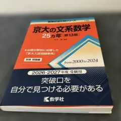 2026年最新】京大青本／数学の人気アイテム - メルカリ