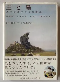 2026年最新】王と鳥―スタジオジブリの原点の人気アイテム - メルカリ