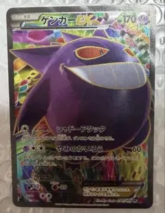 2026年最新】ゲンガーex sr xy4の人気アイテム - メルカリ