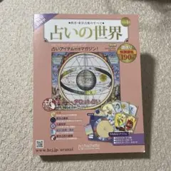2026年最新】占いの世界アシェットの人気アイテム - メルカリ