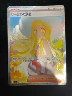 2026年最新】リーリエの決心SARの人気アイテム - メルカリ