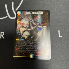 2026年最新】理想と平和の決断 神アートの人気アイテム - メルカリ