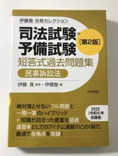 2026年最新】伊藤塾 司法試験の人気アイテム - メルカリ