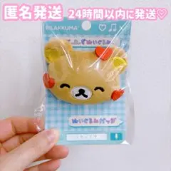 2026年最新】リラックマ ぬいぐるみバッチの人気アイテム - メルカリ