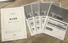 2026年最新】鉄緑会 物理の人気アイテム - メルカリ