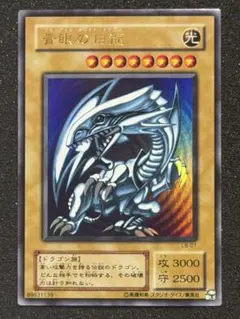 2026年最新】青眼の白龍 ウルトラ psa9の人気アイテム - メルカリ
