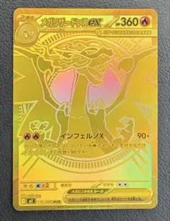 2026年最新】メガリザードンXex MURの人気アイテム - メルカリ