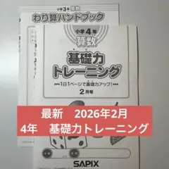 2026年最新】基礎 トレ sapix 理科の人気アイテム - メルカリ