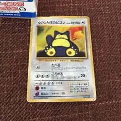 くいしんぼカビゴン_「ニンテンドー64Wゲットだぜキャンペーン