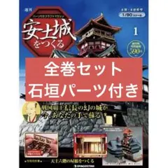 2026年最新】安土城をつくる石垣の人気アイテム - メルカリ