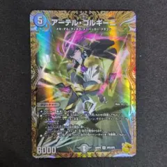 2026年最新】アーテル・ゴルギーニ 金トレジャーの人気アイテム - メルカリ