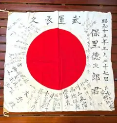 2026年最新】日の丸 寄せ書きの人気アイテム - メルカリ