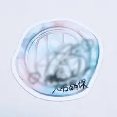 2026年最新】大沼晶保 サインの人気アイテム - メルカリ