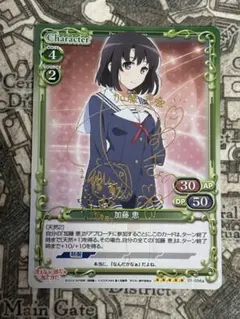 2026年最新】加藤恵 サインの人気アイテム - メルカリ