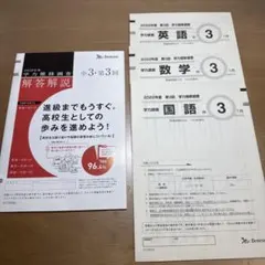 2026年最新】学力推移調査 中3 第3回の人気アイテム - メルカリ