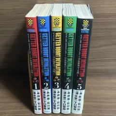 2026年最新】ゲッターロボ 漫画 セットの人気アイテム - メルカリ