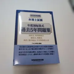 2026年最新】弁理士の人気アイテム - メルカリ