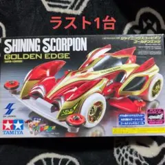 2026年最新】シャイニングスコーピオンゴールデンエッジの人気アイテム