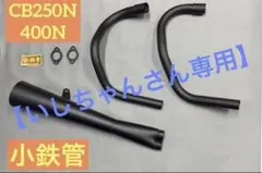 2026年最新】cb250n マフラーの人気アイテム - メルカリ