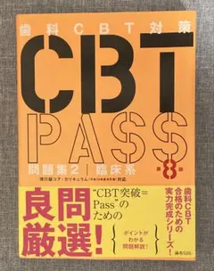 2026年最新】cbt passの人気アイテム - メルカリ