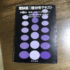 2026年最新】電験第二種の人気アイテム - メルカリ