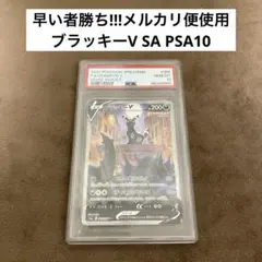 2026年最新】ブラッキー sa psa10の人気アイテム - メルカリ