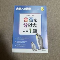 2026年最新】合否を分けたこの1題の人気アイテム - メルカリ