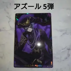 2026年最新】ツイステ ウエハース5 アズールの人気アイテム - メルカリ