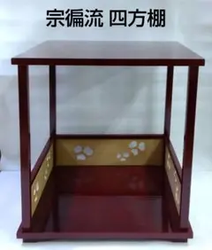 2026年最新】宗徧流の人気アイテム - メルカリ