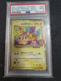 2026年最新】ピカチュウ おたんじょうび psa10の人気アイテム - メルカリ