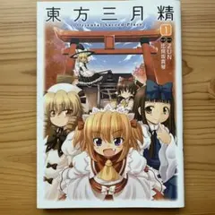 2026年最新】東方三月精の人気アイテム - メルカリ