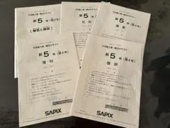 2026年最新】サピックス 5年 組分け 3月の人気アイテム - メルカリ