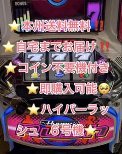 2026年最新】ハイパーラッシュ 実機の人気アイテム - メルカリ