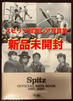 2026年最新】スピッツ オフィシャルデータブックの人気アイテム - メルカリ