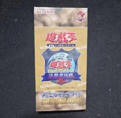 2026年最新】決闘者伝説 プレミアムパック BOXの人気アイテム - メルカリ