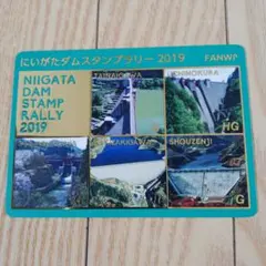 にいがたダムスタンプラリー2019 プレミアムダムカード レア物