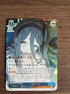 2026年最新】天童アリス spの人気アイテム - メルカリ