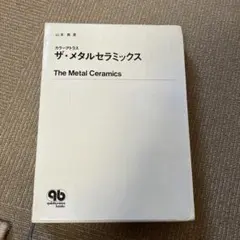 2026年最新】山本眞 ザ・メタルセラミックスの人気アイテム - メルカリ