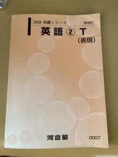 2026年最新】河合塾Tテキストの人気アイテム - メルカリ
