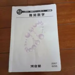 2026年最新】河合塾グリーンコース テキストの人気アイテム - メルカリ
