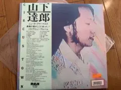 2026年最新】山下達郎 circus townの人気アイテム - メルカリ