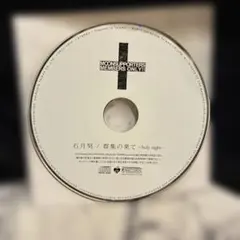 2026年最新】石月努の人気アイテム - メルカリ