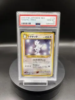2026年最新】トゲチック 旧裏 psa10の人気アイテム - メルカリ