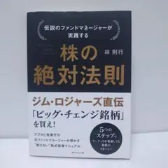 2026年最新】伝説のファンドマネージャーが教える株の公式の人気