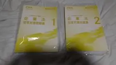 2026年最新】cpa 企業法 短答対策問題集の人気アイテム - メルカリ